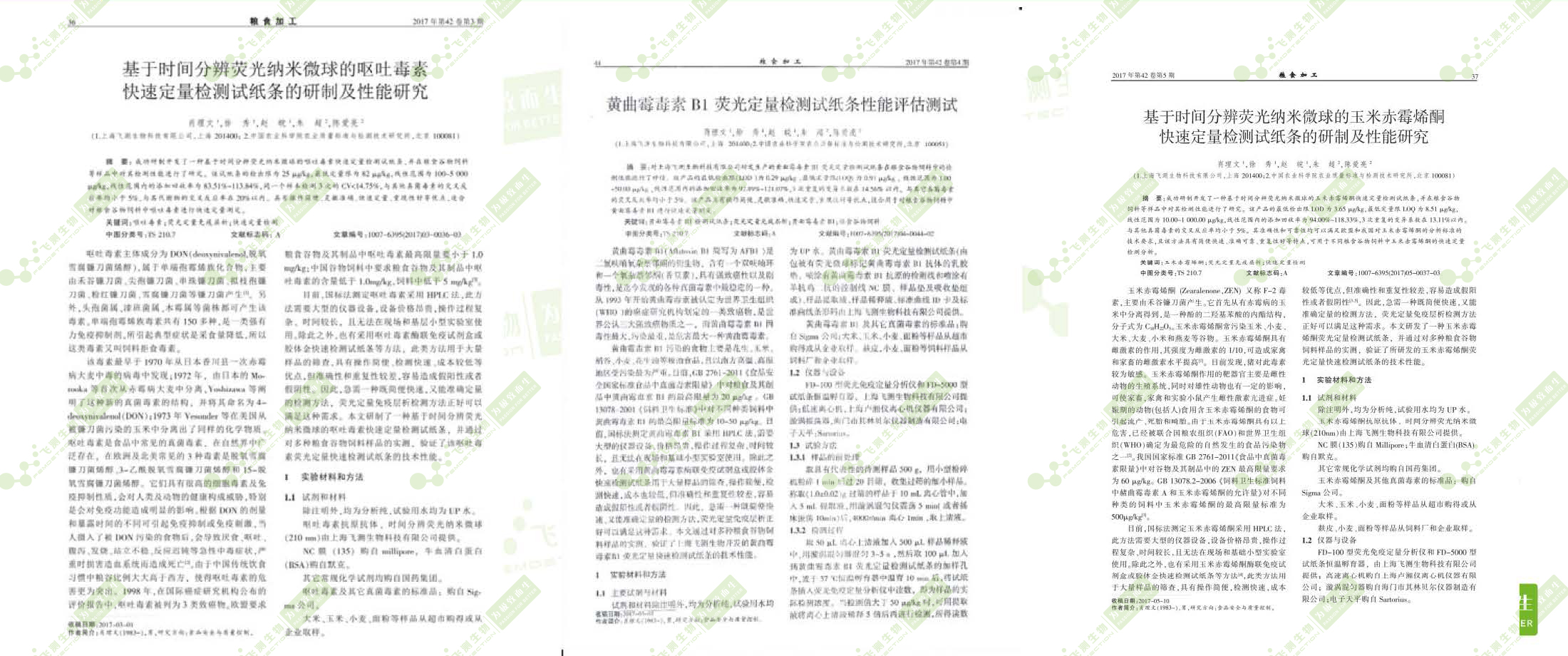 中國農(nóng)科院質(zhì)量標(biāo)準(zhǔn)與檢測技術(shù)研究所驗證