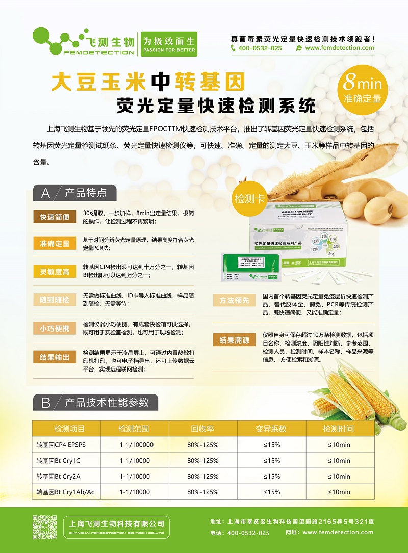 大豆玉米中轉(zhuǎn)基因快速檢測(cè)系統(tǒng) 大豆玉米中轉(zhuǎn)基因快速檢測(cè)系統(tǒng)