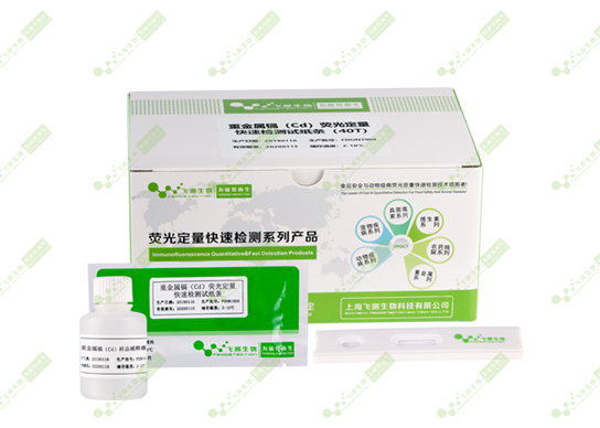 重金屬鎘(Cd)熒光定量快速檢測卡 重金屬鎘(Cd)熒光定量快速檢測卡