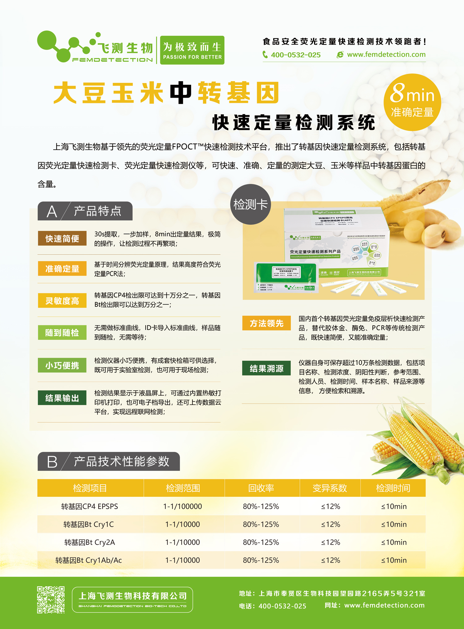 轉(zhuǎn)基因熒光定量快速檢測(cè)系統(tǒng)