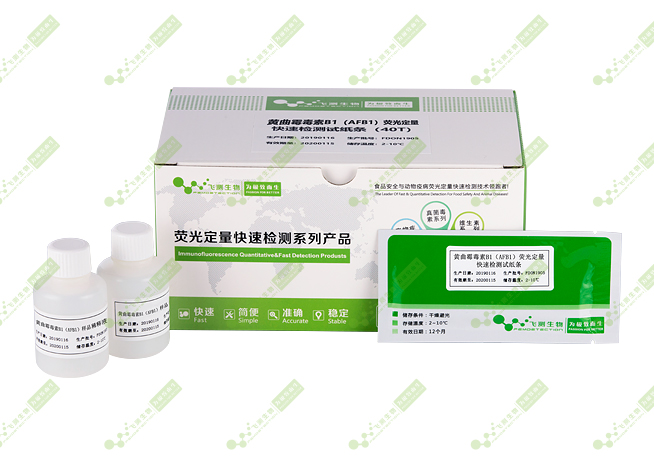 黃曲霉B1熒光定量快速檢測卡 黃曲霉B1熒光定量快速檢測卡