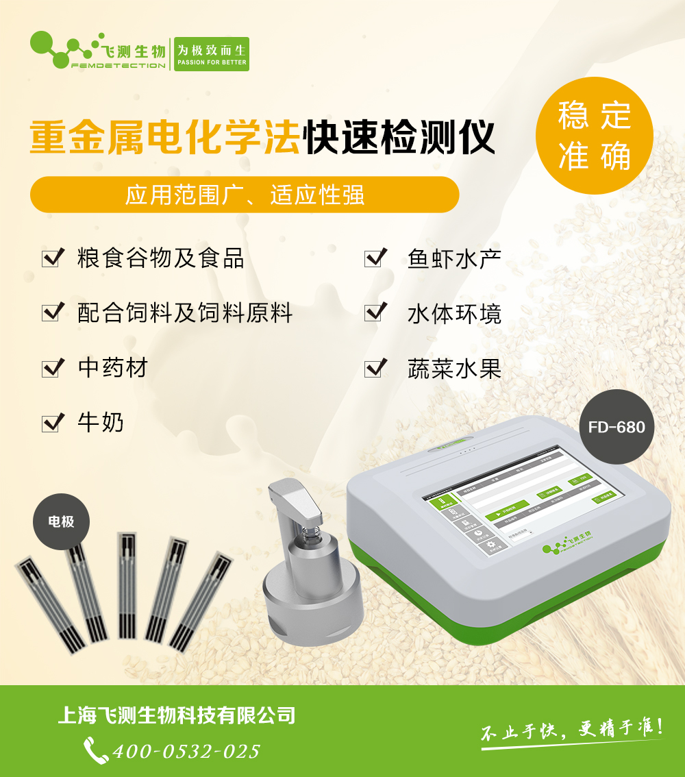 大米重金屬快速檢測(cè)儀（電化學(xué)）