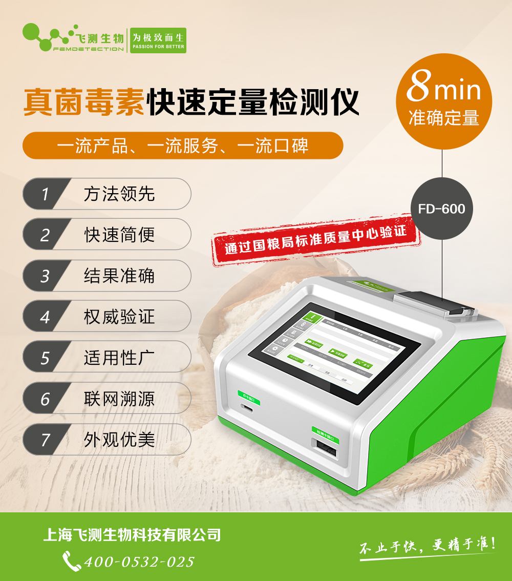 真菌毒素檢測儀 真菌毒素檢測儀
