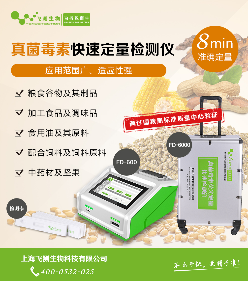 霉菌毒素檢測儀 霉菌毒素檢測儀