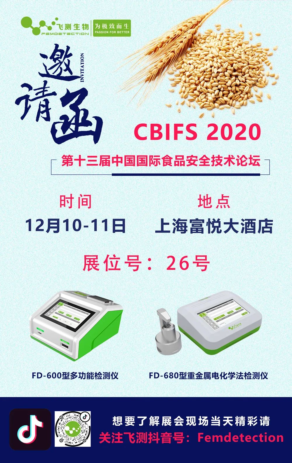 食品安全技術(shù)論壇會