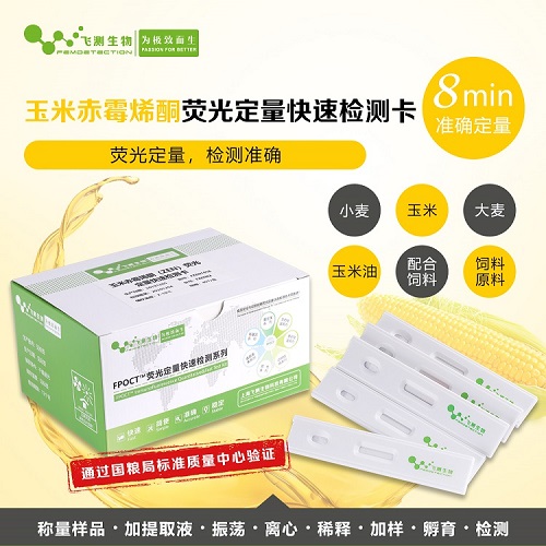 玉米赤霉烯酮快速檢測試紙條 玉米赤霉烯酮快速檢測試紙條