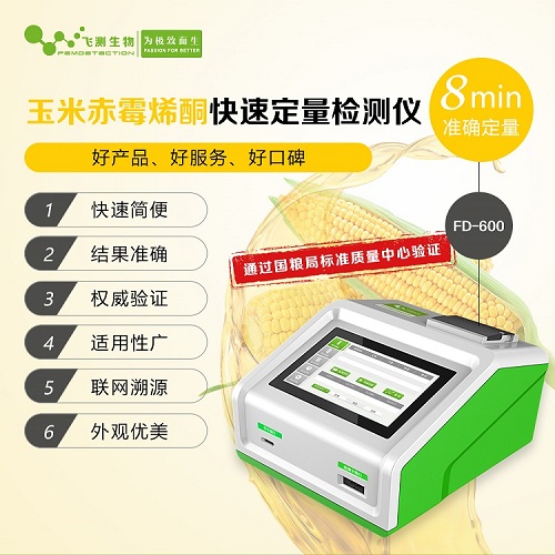 玉米赤霉烯酮檢測(cè)儀 玉米赤霉烯酮檢測(cè)儀