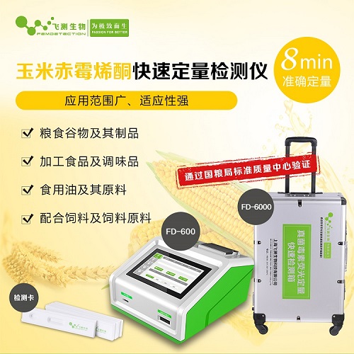 玉米赤霉烯酮檢測箱 玉米赤霉烯酮檢測箱