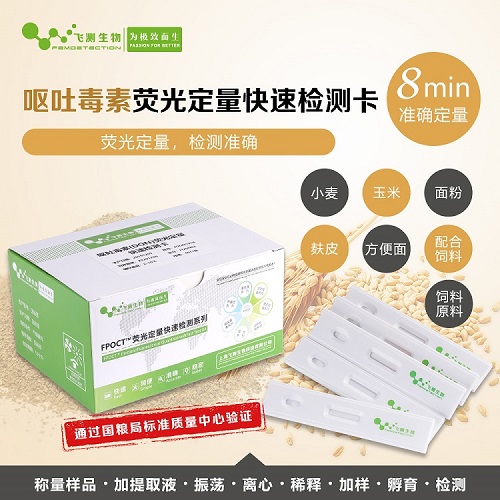 嘔吐毒素檢測(cè)卡 嘔吐毒素檢測(cè)卡