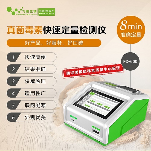 真菌毒素測(cè)定儀 真菌毒素測(cè)定儀