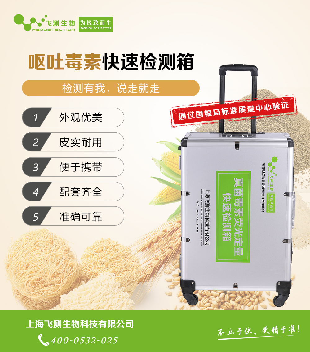 嘔吐毒素快速檢測(cè)箱 嘔吐毒素快速檢測(cè)箱