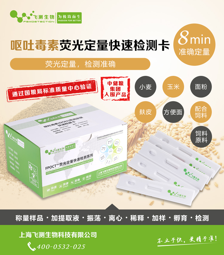 嘔吐毒素快速檢測(cè)卡 嘔吐毒素快速檢測(cè)卡