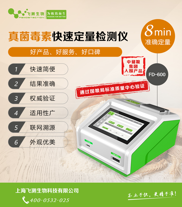 真菌毒素快速檢測儀 真菌毒素快速檢測儀