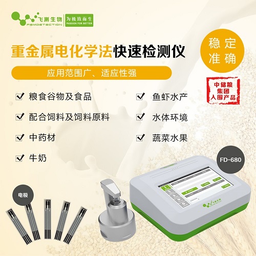 電化學糧食重金屬檢測儀 電化學糧食重金屬檢測儀