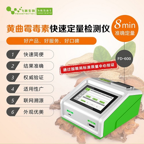 中藥材黃曲霉毒素快速檢測(cè) 中藥材黃曲霉毒素快速檢測(cè)