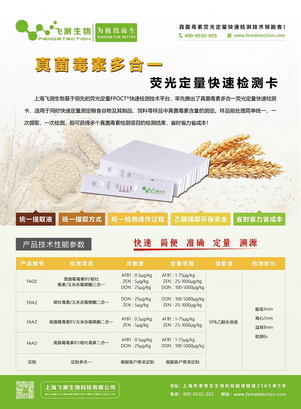 真菌毒素多合一檢測(cè)卡彩頁(yè) 真菌毒素多合一檢測(cè)卡彩頁(yè)