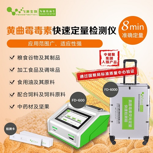黃曲霉素快速檢測(cè)儀 黃曲霉素快速檢測(cè)儀