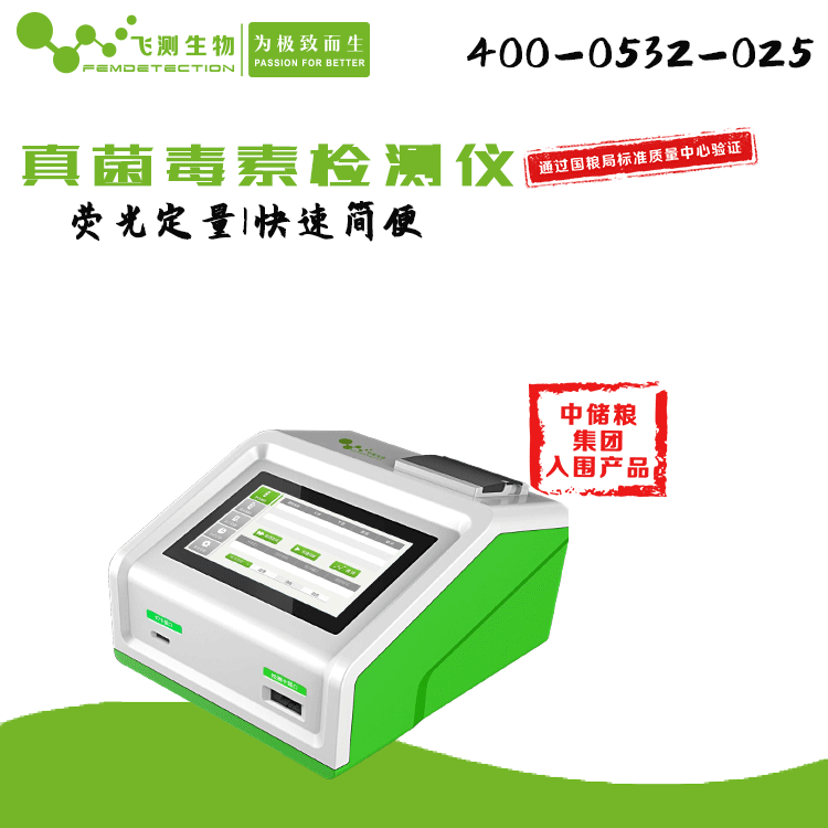 真菌毒素檢測儀 真菌毒素檢測儀