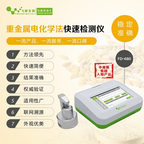 大米重金屬鎘快速檢測儀