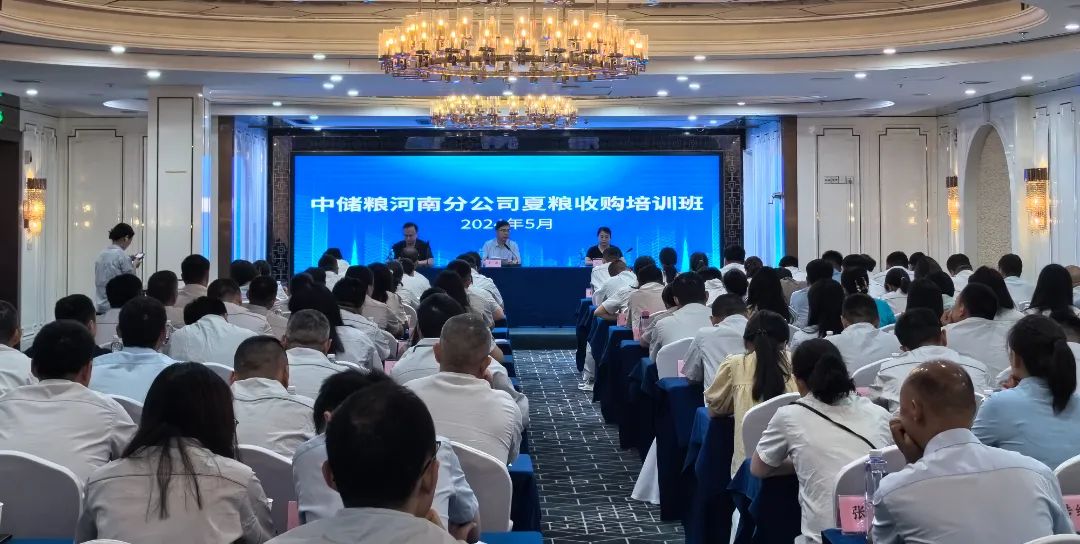 中儲(chǔ)糧河南分公司夏糧收儲(chǔ)培訓(xùn)班 中儲(chǔ)糧河南分公司夏糧收儲(chǔ)培訓(xùn)班