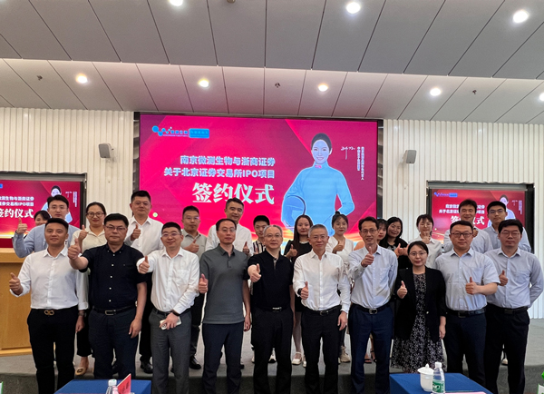 南京微測生物與浙商證券  關于北京證券交易所IPO項目  簽約儀式