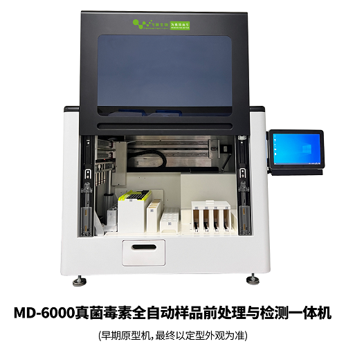 MD-6000全自動真菌毒素檢測儀 MD-6000全自動真菌毒素檢測儀