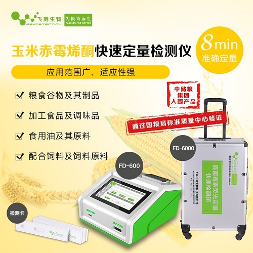 玉米赤霉烯酮快速檢測儀 玉米赤霉烯酮快速檢測儀