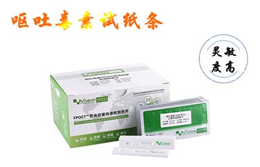 嘔吐毒素檢測試紙條 嘔吐毒素檢測試紙條