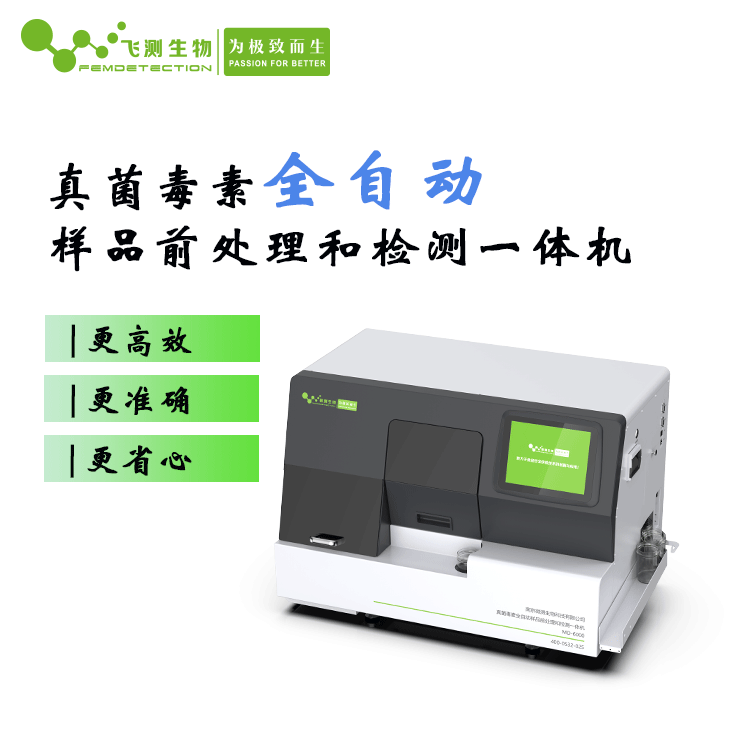 真菌毒素全自動(dòng)檢測(cè)儀 真菌毒素全自動(dòng)檢測(cè)儀