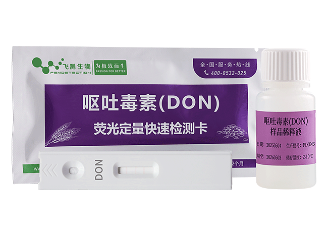 嘔吐毒素熒光定量快速檢測卡（谷物飼料用）