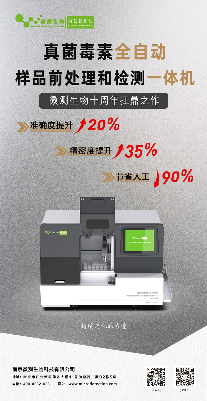 真菌毒素全自動檢測儀