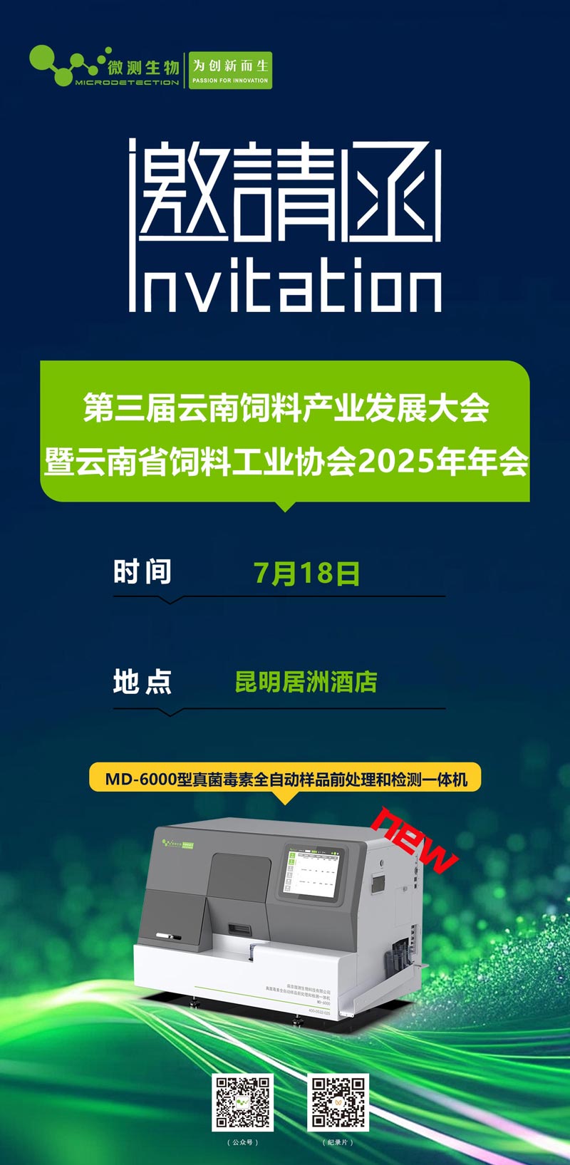 第三屆云南飼料產(chǎn)業(yè)發(fā)展大會
