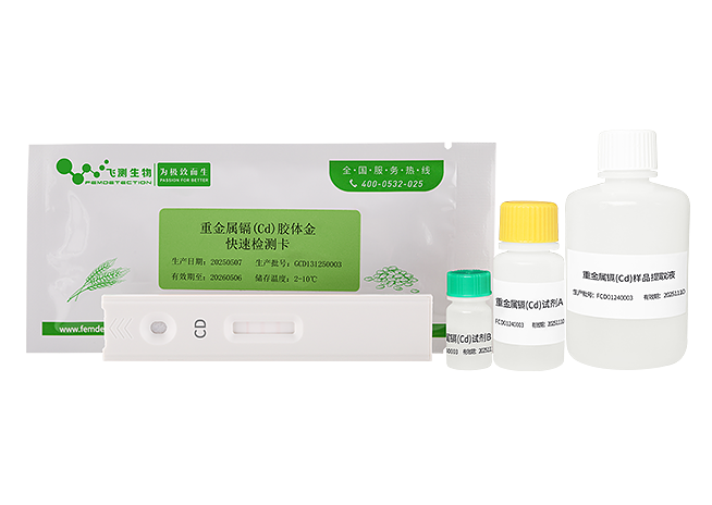 重金屬離子鎘膠體金定量快速檢測(cè)卡