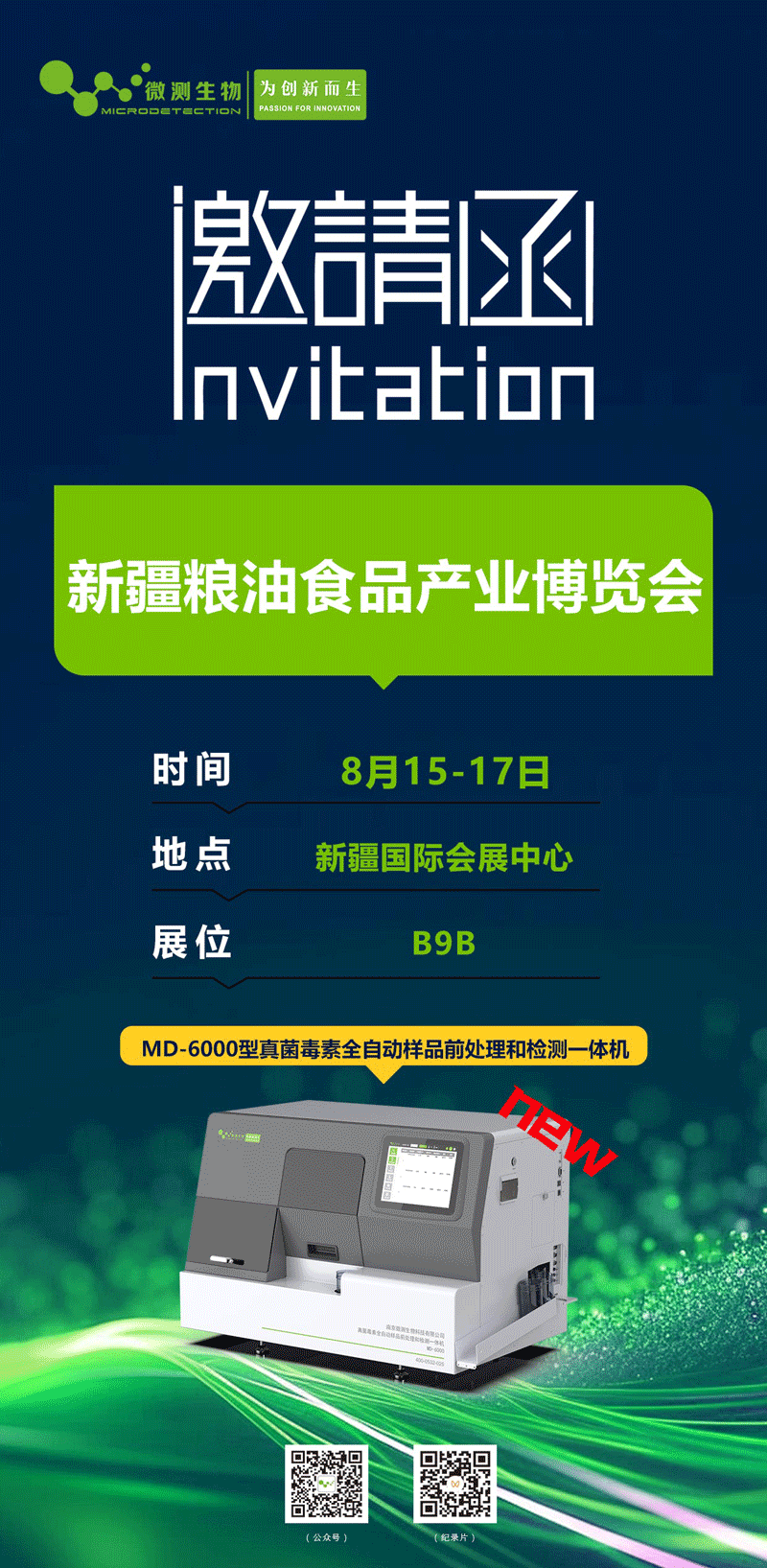 新疆糧油食品產業(yè)博覽會