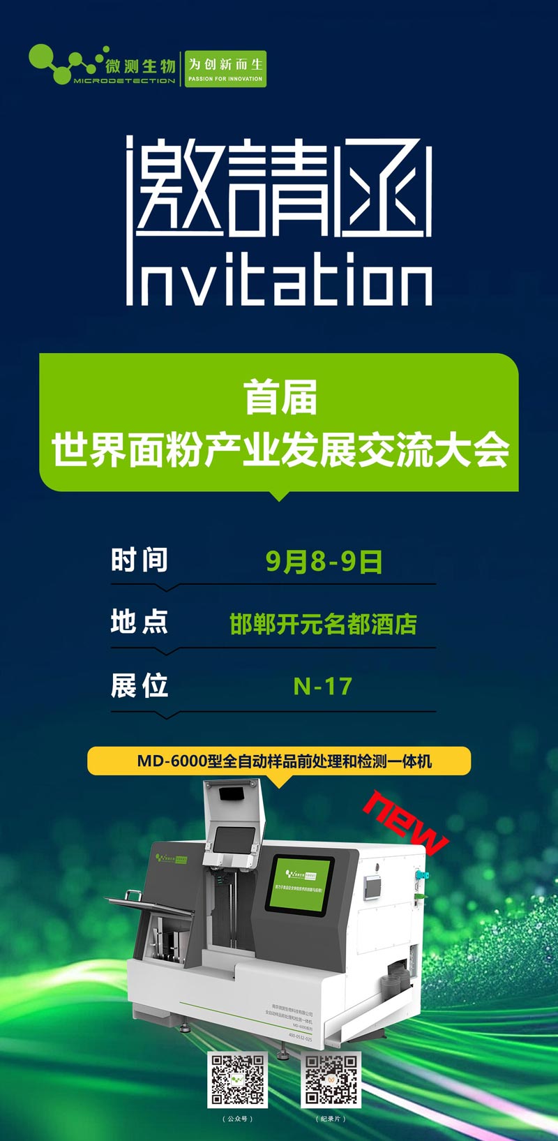 首屆世界面粉產(chǎn)業(yè)發(fā)展交流大會