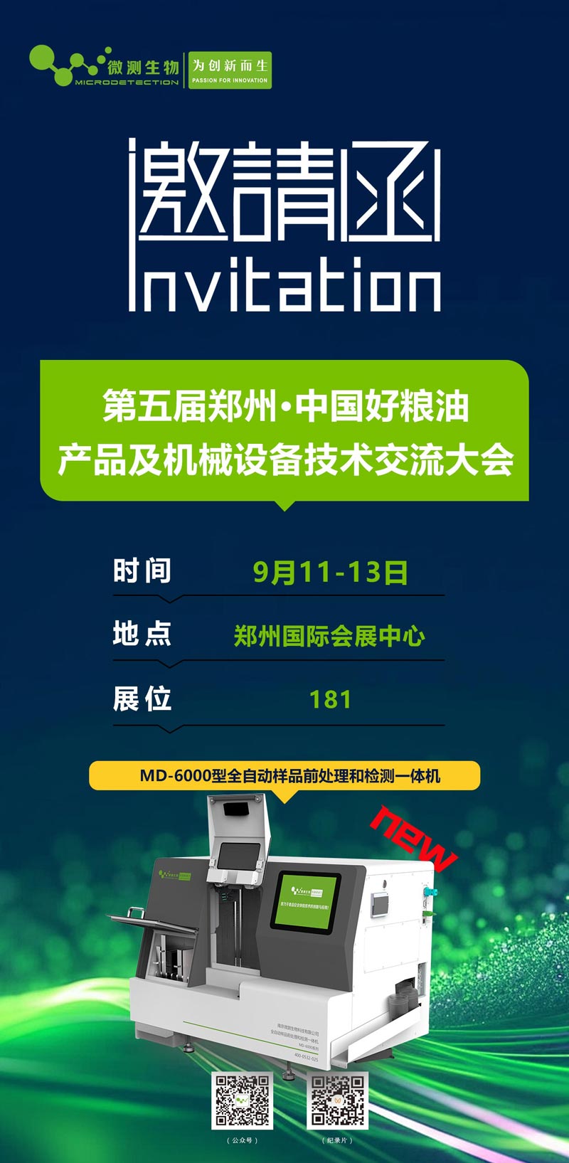 第五屆鄭州·中國好糧油產(chǎn)品及機(jī)械設(shè)備技術(shù)交易大會