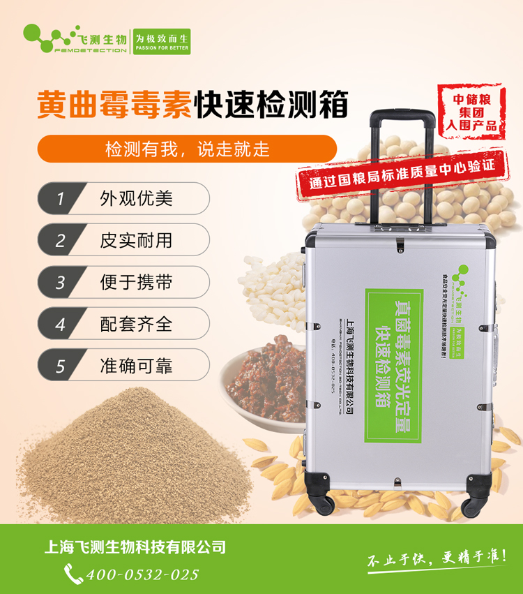 黃曲霉素檢測箱 黃曲霉素檢測箱