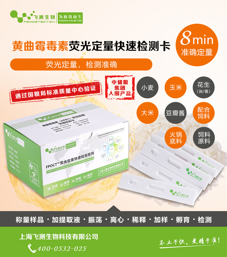 食用油黃曲霉毒素檢測(cè)卡 食用油黃曲霉毒素檢測(cè)卡