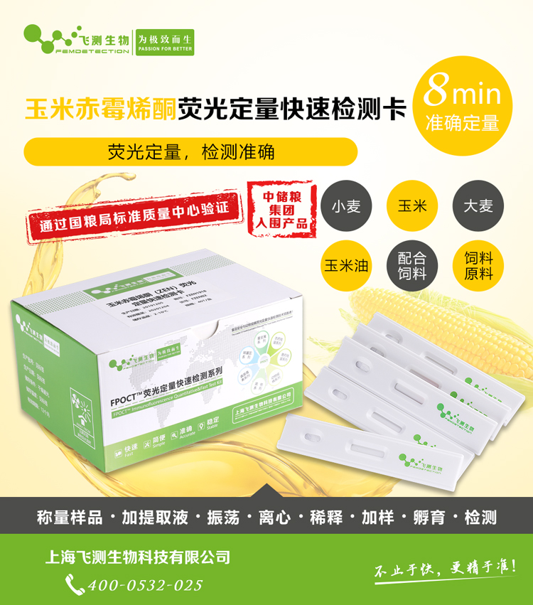 玉米赤霉烯酮試紙條 玉米赤霉烯酮試紙條